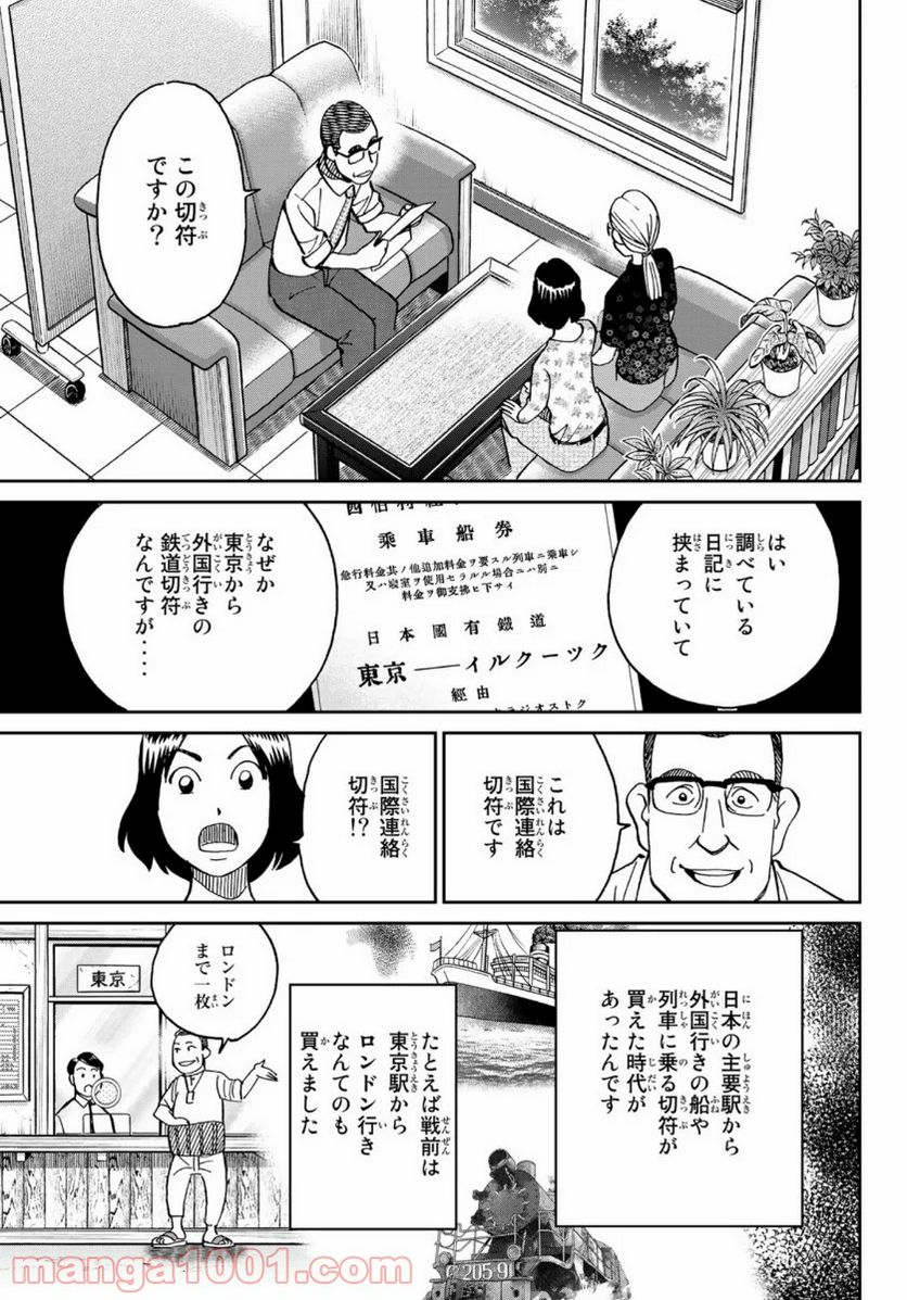 C.M.B.　森羅博物館の事件目録 - 第147話 - Page 25