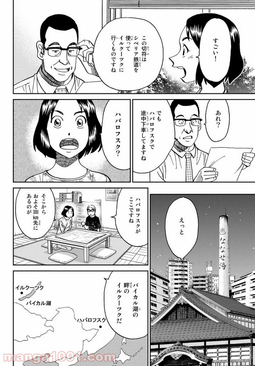 C.M.B.　森羅博物館の事件目録 - 第147話 - Page 26