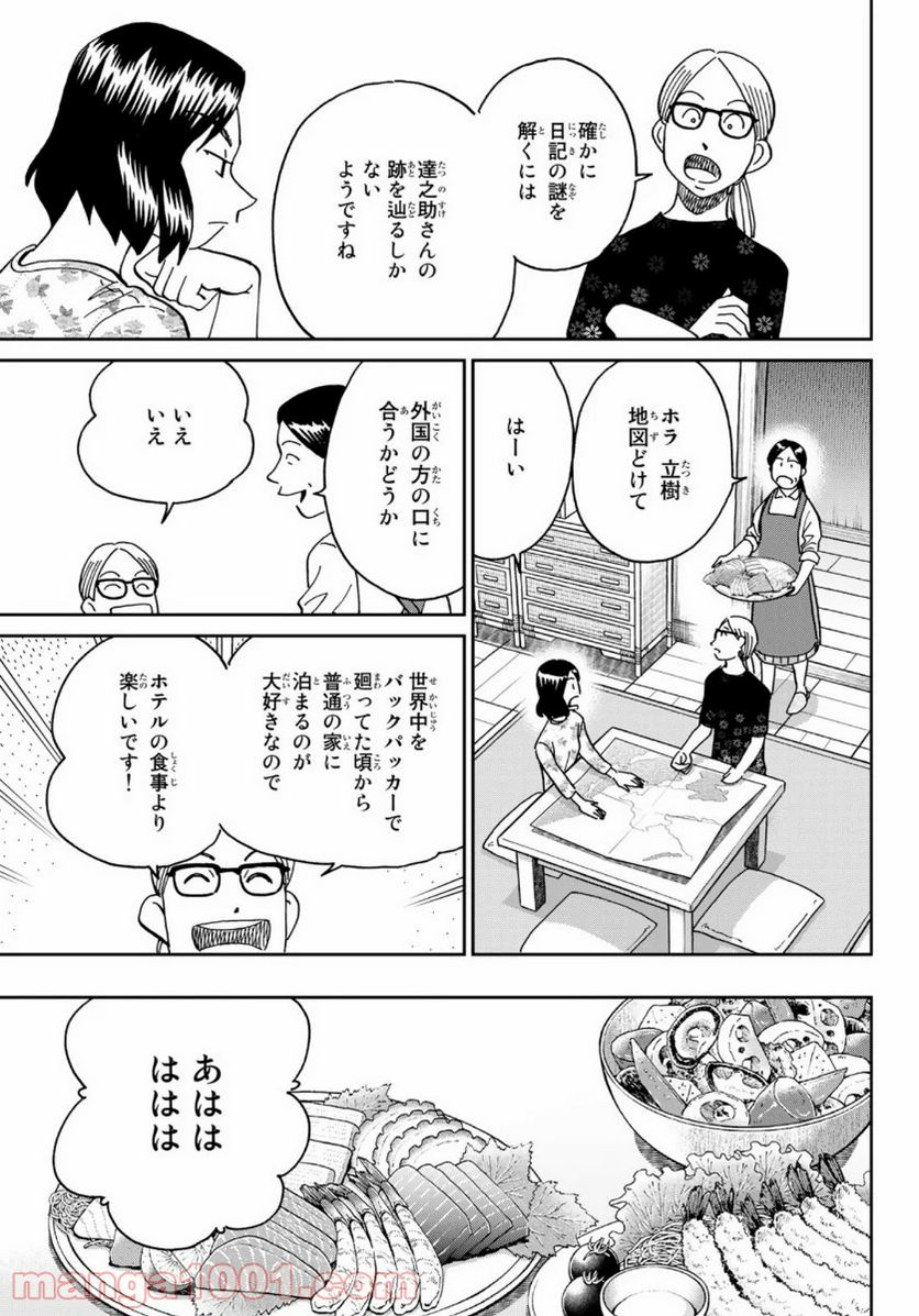 C.M.B.　森羅博物館の事件目録 - 第147話 - Page 27