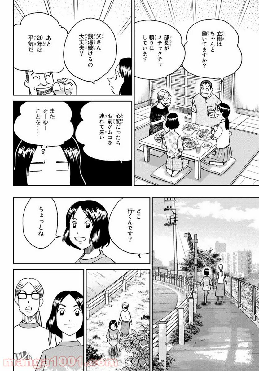 C.M.B.　森羅博物館の事件目録 - 第147話 - Page 28