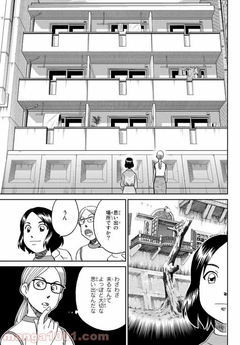 C.M.B.　森羅博物館の事件目録 - 第147話 - Page 29