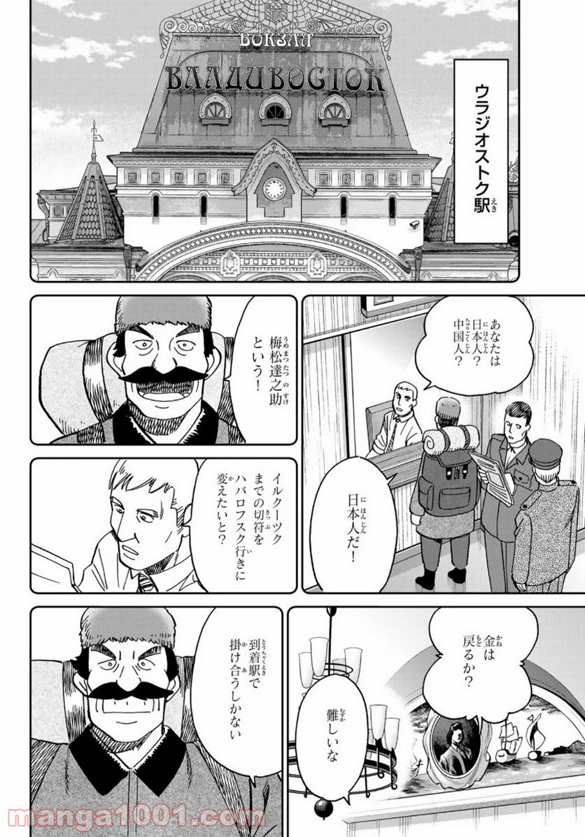 C.M.B.　森羅博物館の事件目録 - 第147話 - Page 30