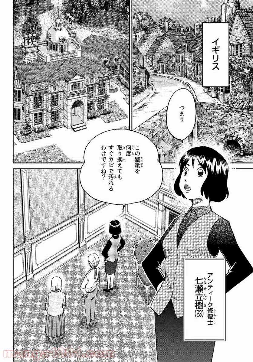 C.M.B.　森羅博物館の事件目録 - 第147話 - Page 4