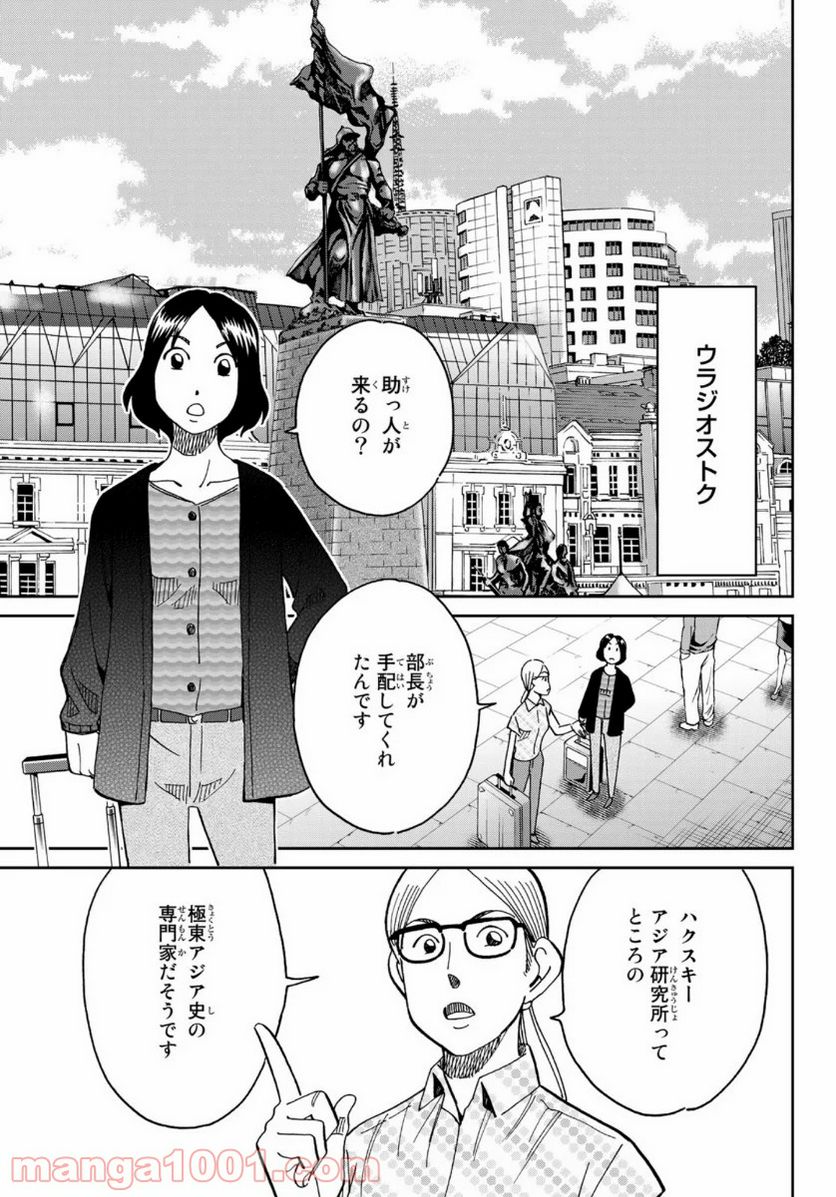 C.M.B.　森羅博物館の事件目録 - 第147話 - Page 31