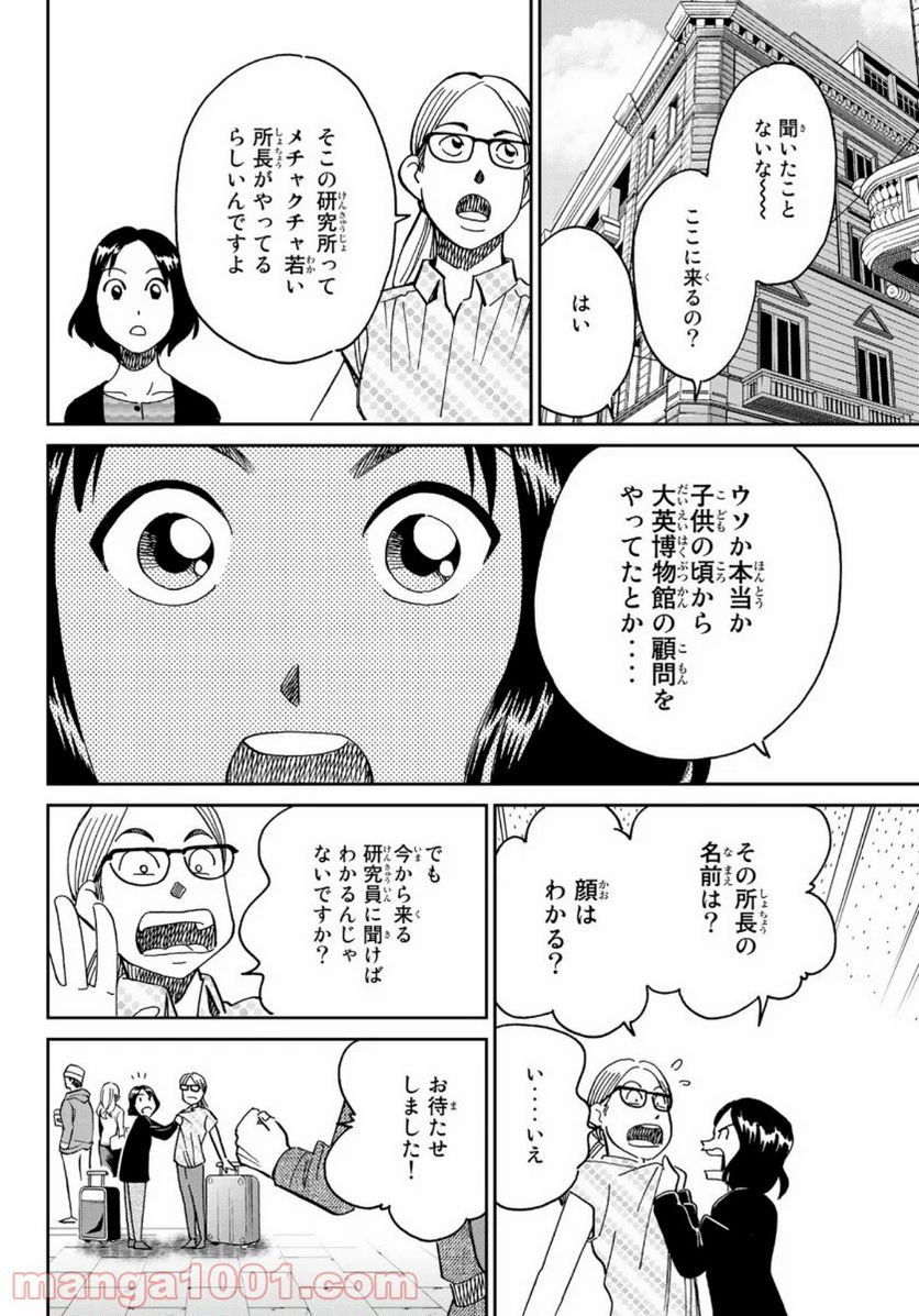 C.M.B.　森羅博物館の事件目録 - 第147話 - Page 32