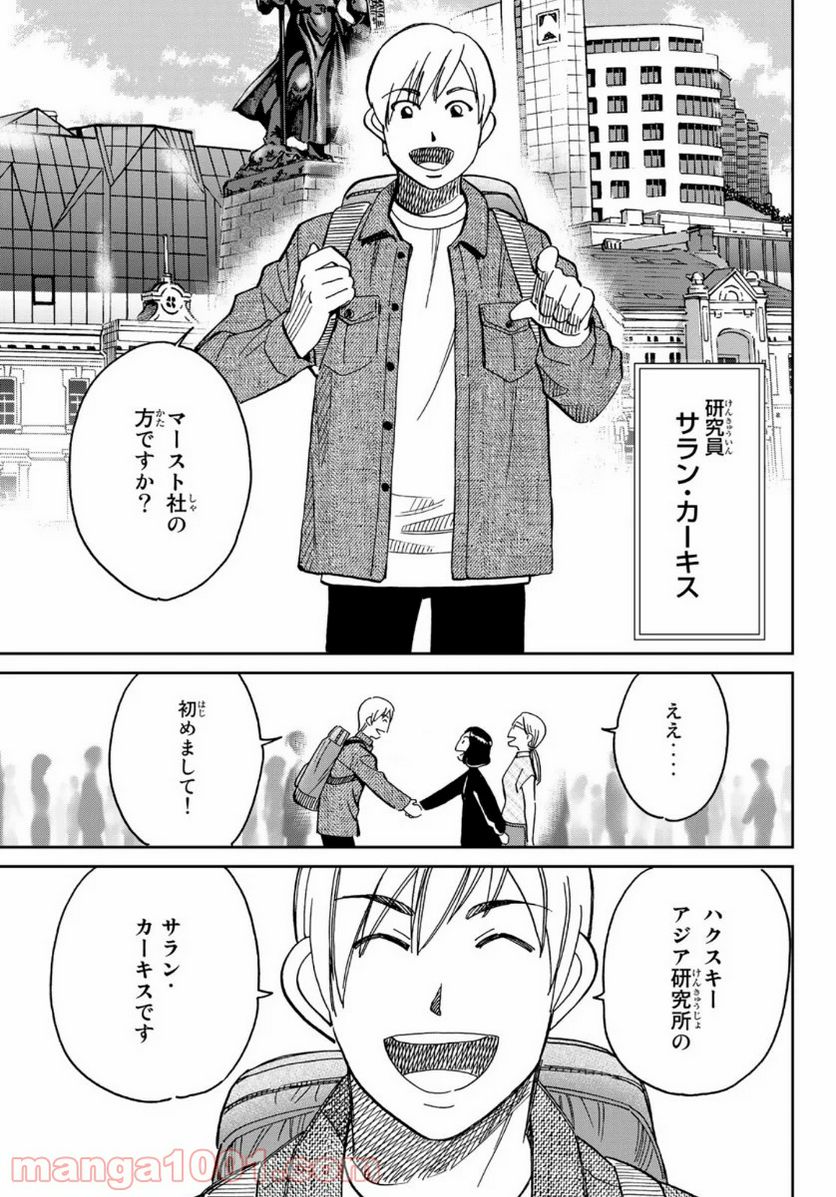 C.M.B.　森羅博物館の事件目録 - 第147話 - Page 33