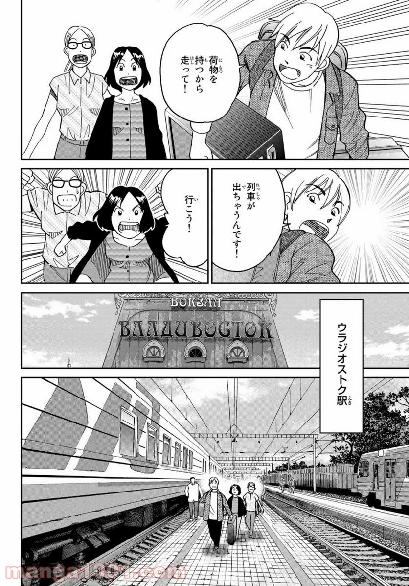 C.M.B.　森羅博物館の事件目録 - 第147話 - Page 34