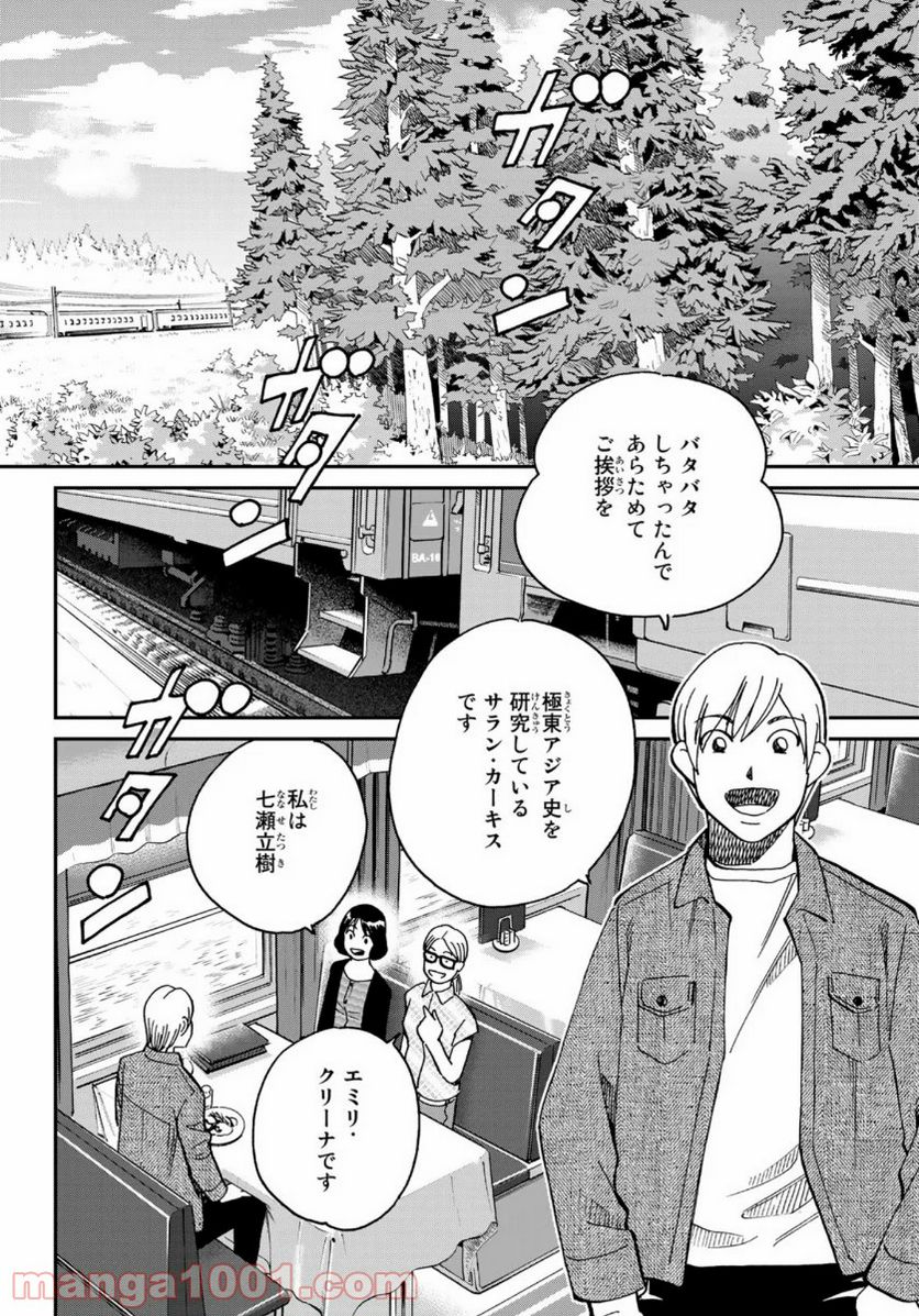 C.M.B.　森羅博物館の事件目録 - 第147話 - Page 36