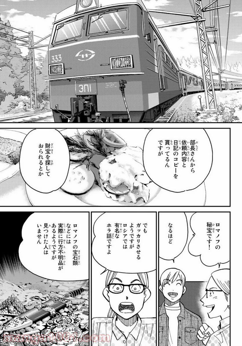 C.M.B.　森羅博物館の事件目録 - 第147話 - Page 37