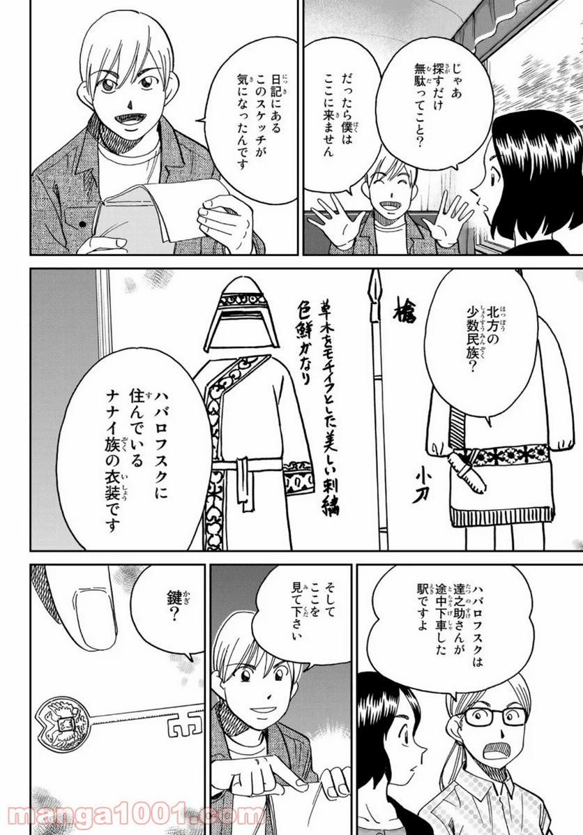 C.M.B.　森羅博物館の事件目録 - 第147話 - Page 38