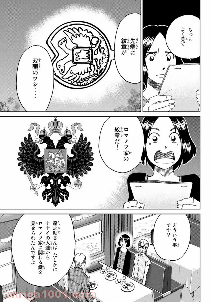 C.M.B.　森羅博物館の事件目録 - 第147話 - Page 39