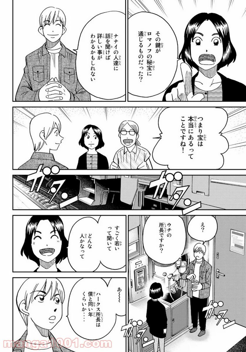 C.M.B.　森羅博物館の事件目録 - 第147話 - Page 40