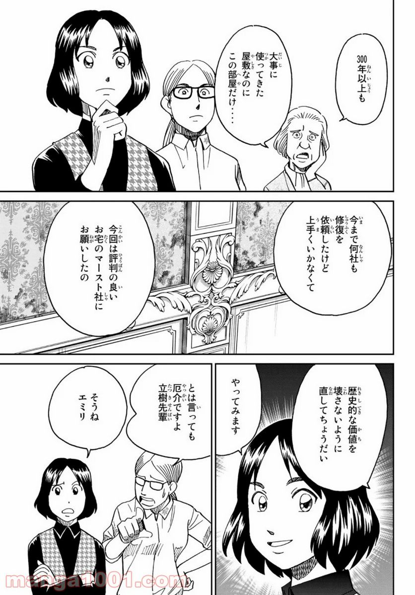 C.M.B.　森羅博物館の事件目録 - 第147話 - Page 5