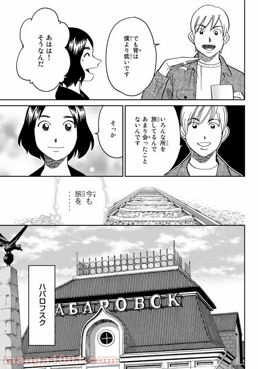 C.M.B.　森羅博物館の事件目録 - 第147話 - Page 41