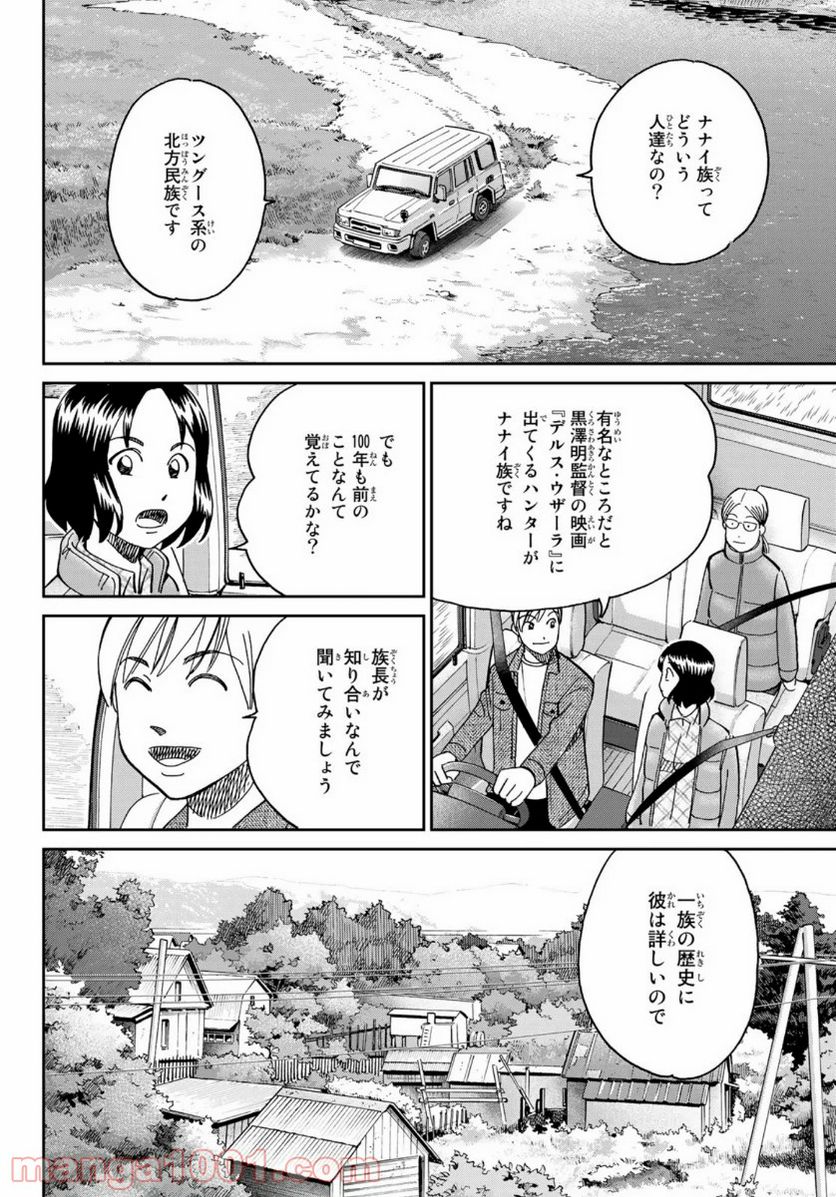 C.M.B.　森羅博物館の事件目録 - 第147話 - Page 42