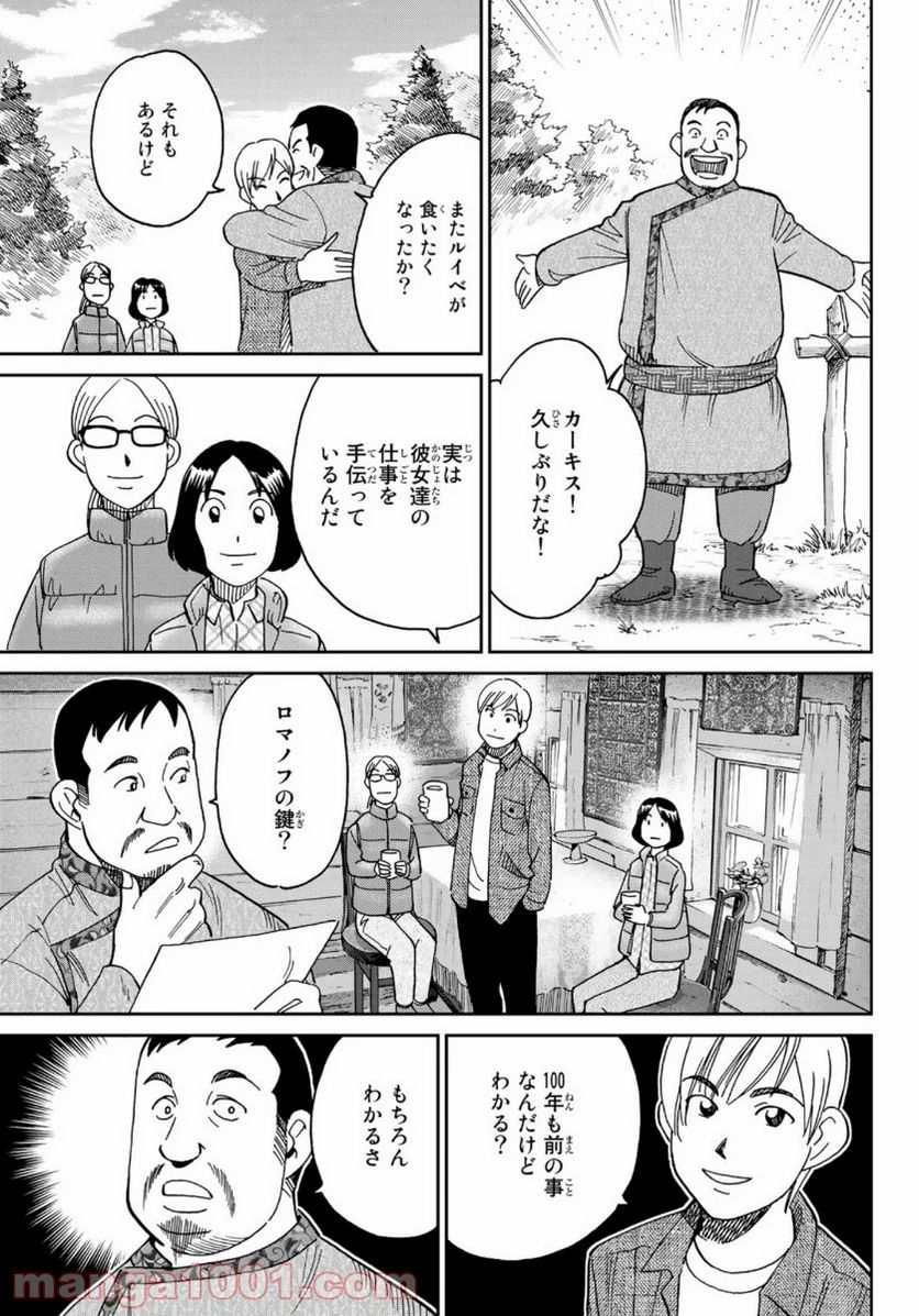 C.M.B.　森羅博物館の事件目録 - 第147話 - Page 43