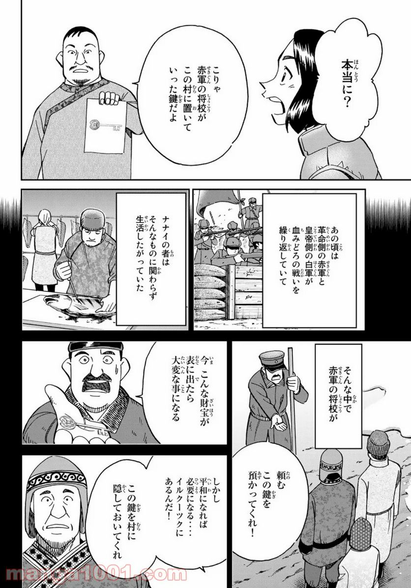 C.M.B.　森羅博物館の事件目録 - 第147話 - Page 44