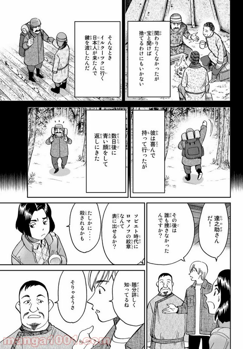 C.M.B.　森羅博物館の事件目録 - 第147話 - Page 45