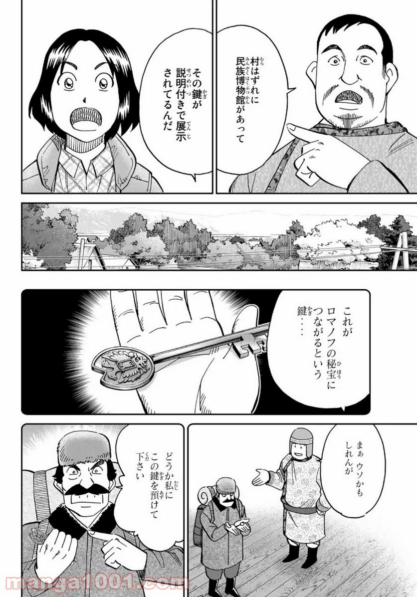 C.M.B.　森羅博物館の事件目録 - 第147話 - Page 46