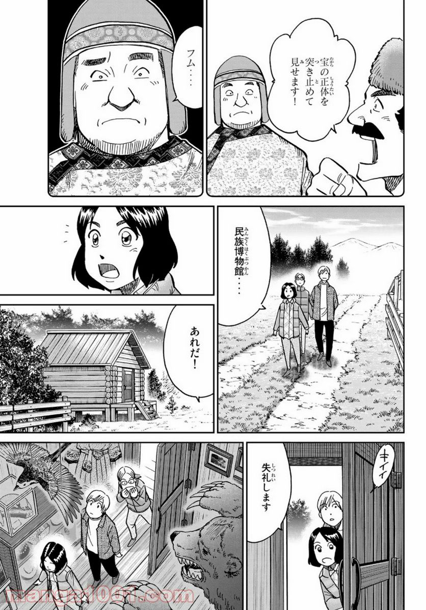 C.M.B.　森羅博物館の事件目録 - 第147話 - Page 47