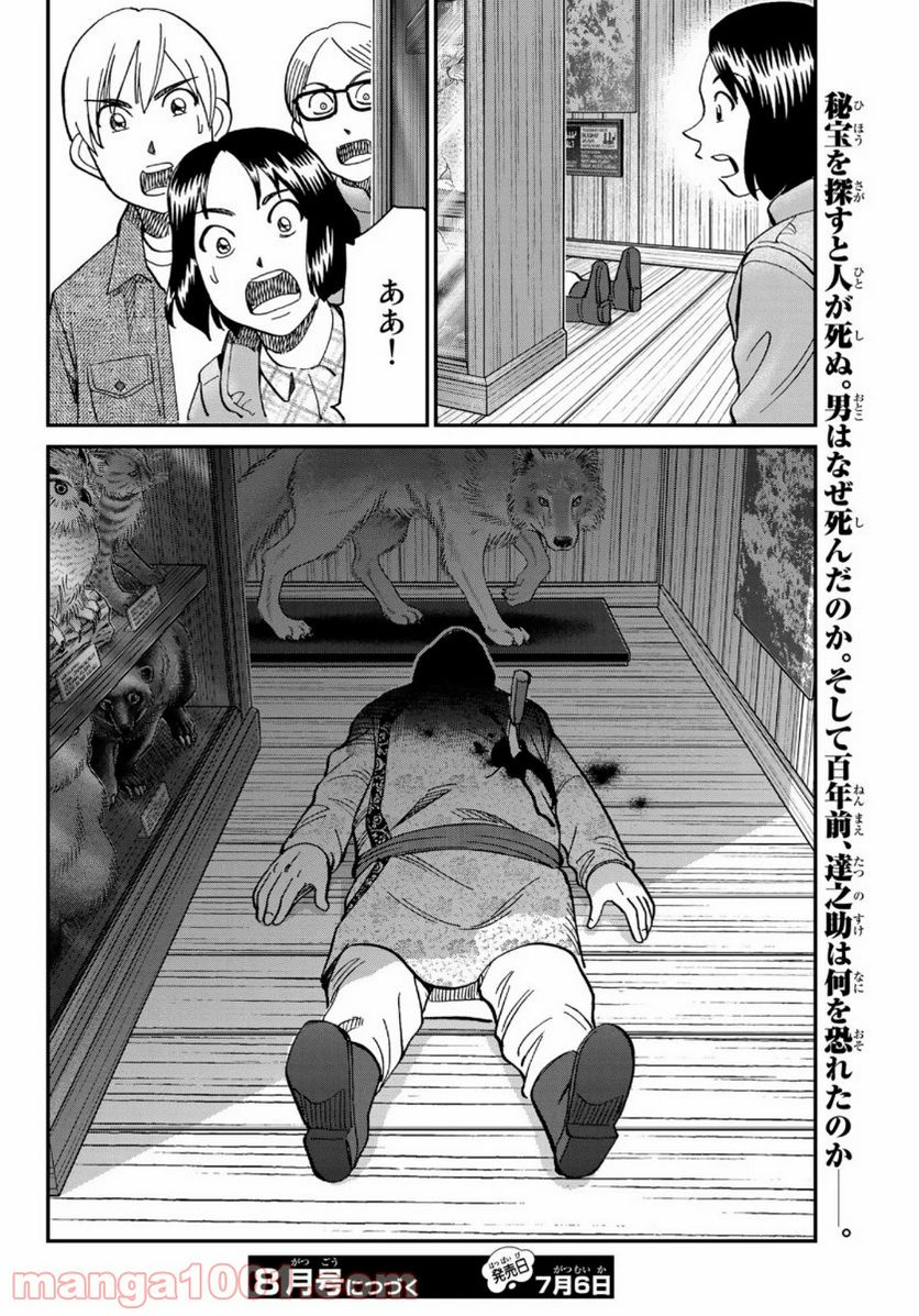 C.M.B.　森羅博物館の事件目録 - 第147話 - Page 48