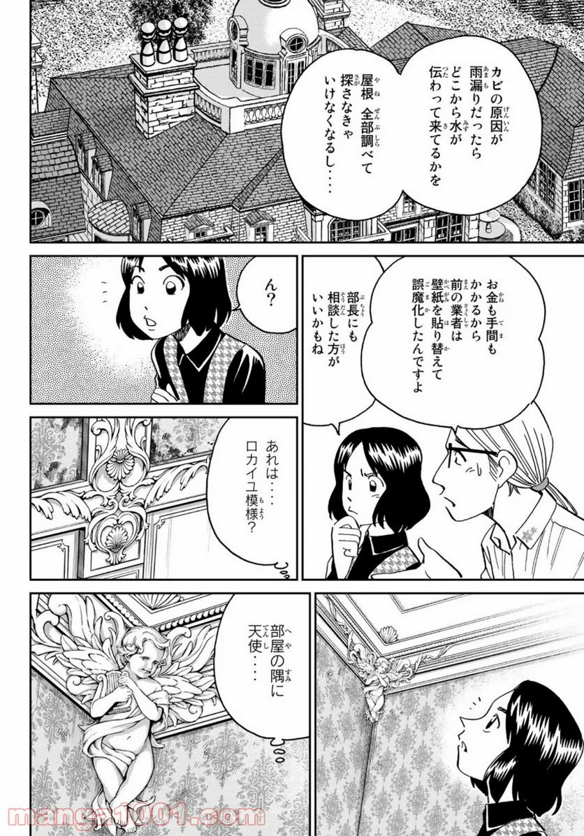 C.M.B.　森羅博物館の事件目録 - 第147話 - Page 6