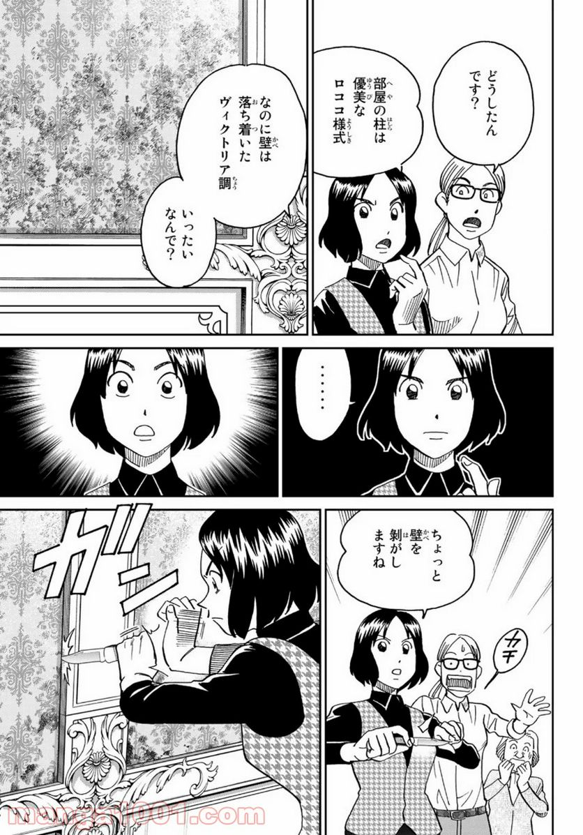 C.M.B.　森羅博物館の事件目録 - 第147話 - Page 7