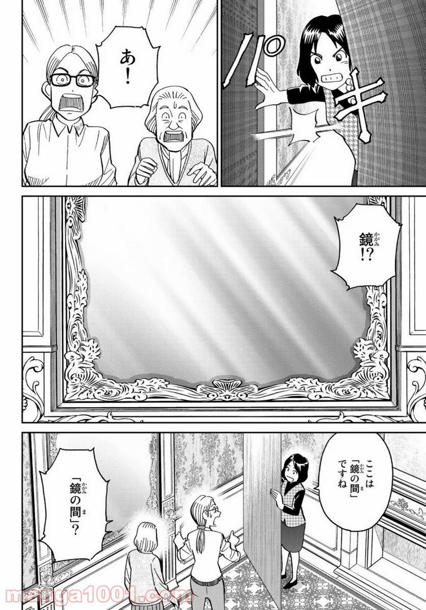 C.M.B.　森羅博物館の事件目録 - 第147話 - Page 8