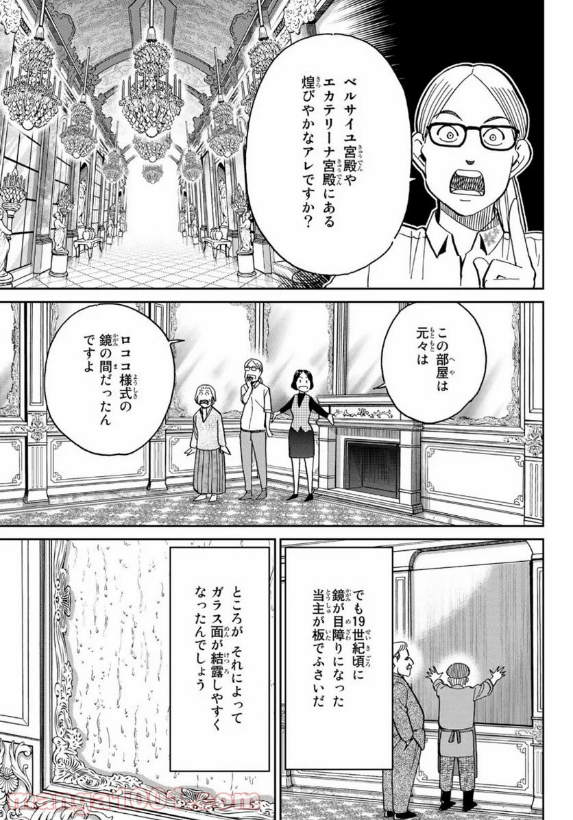 C.M.B.　森羅博物館の事件目録 - 第147話 - Page 9