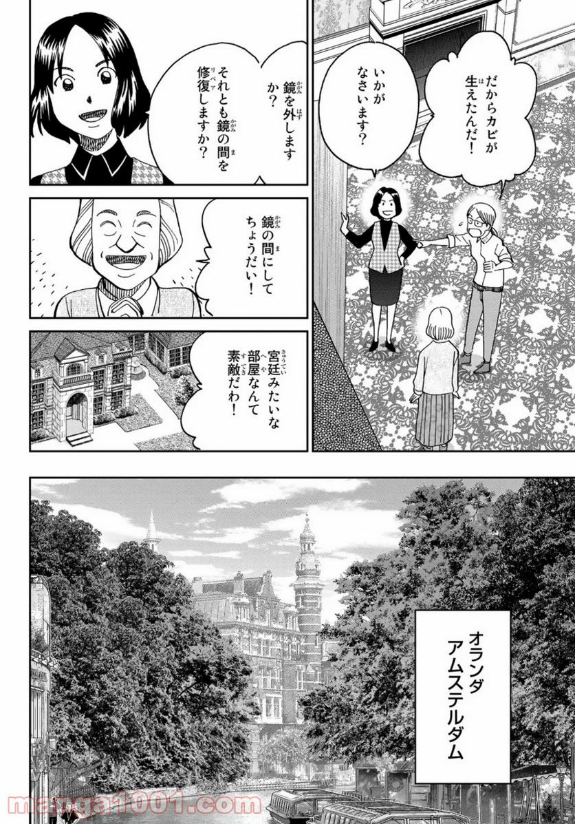 C.M.B.　森羅博物館の事件目録 - 第147話 - Page 10