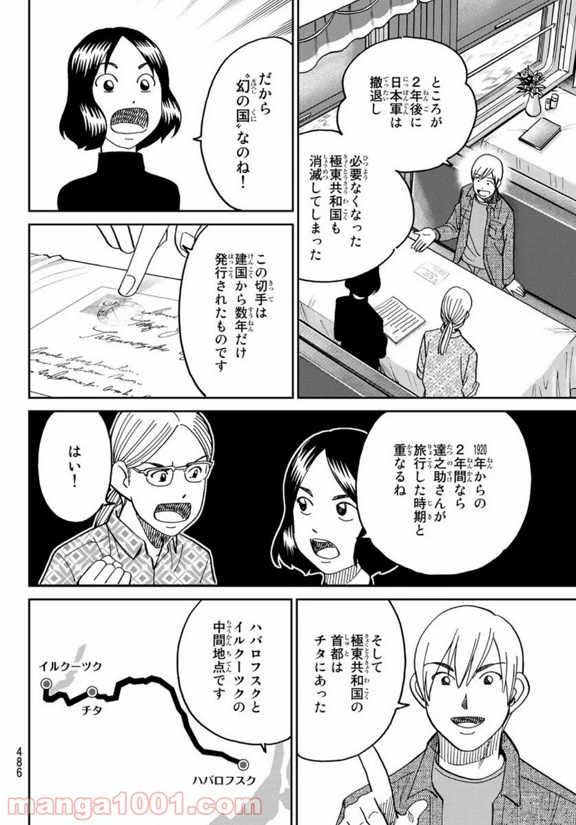 C.M.B.　森羅博物館の事件目録 - 第148話 - Page 14