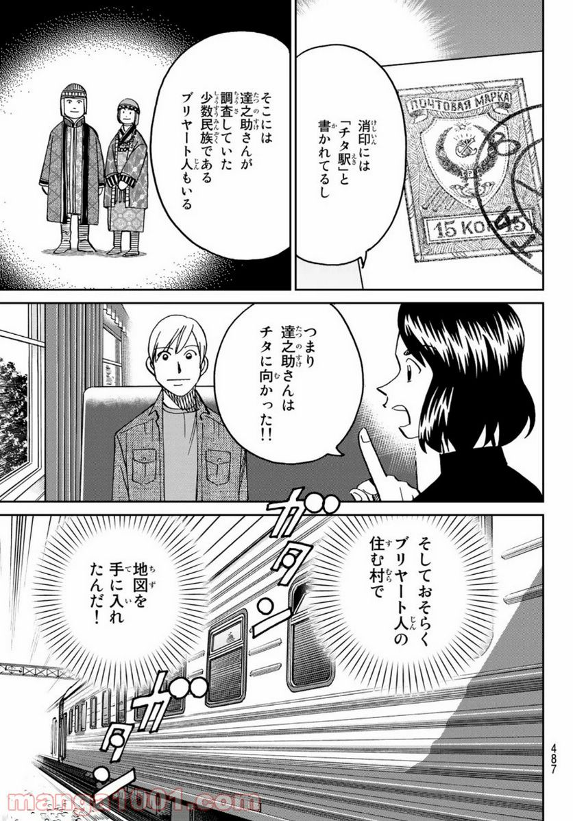 C.M.B.　森羅博物館の事件目録 - 第148話 - Page 15