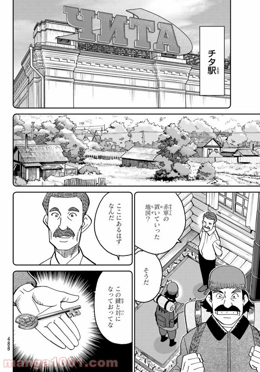 C.M.B.　森羅博物館の事件目録 - 第148話 - Page 16