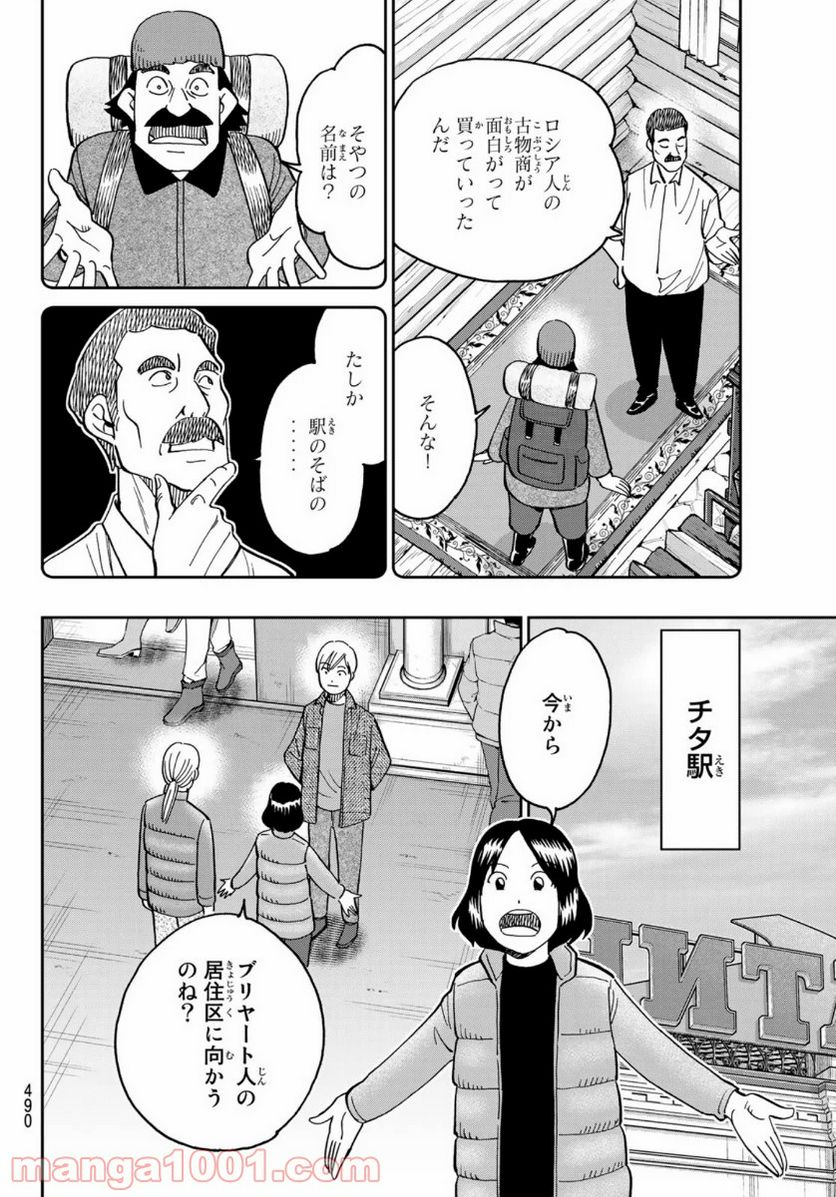 C.M.B.　森羅博物館の事件目録 - 第148話 - Page 18