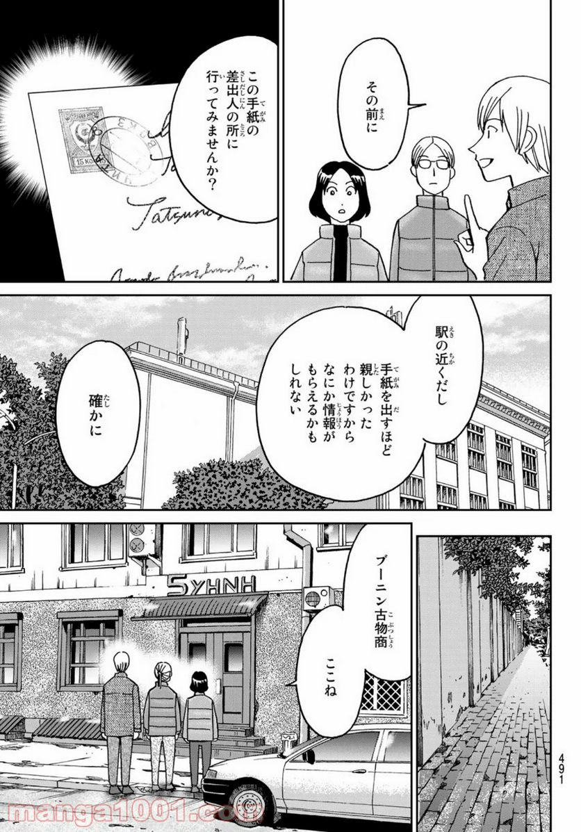 C.M.B.　森羅博物館の事件目録 - 第148話 - Page 19