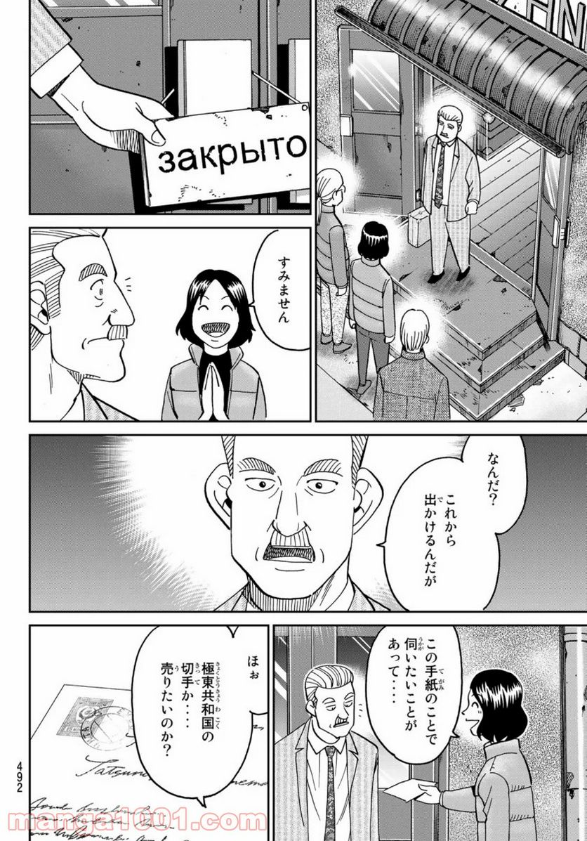 C.M.B.　森羅博物館の事件目録 - 第148話 - Page 20