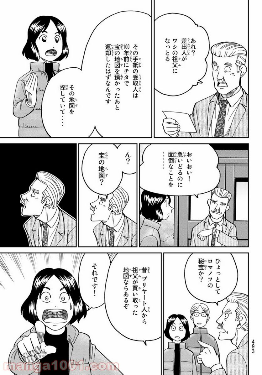 C.M.B.　森羅博物館の事件目録 - 第148話 - Page 21