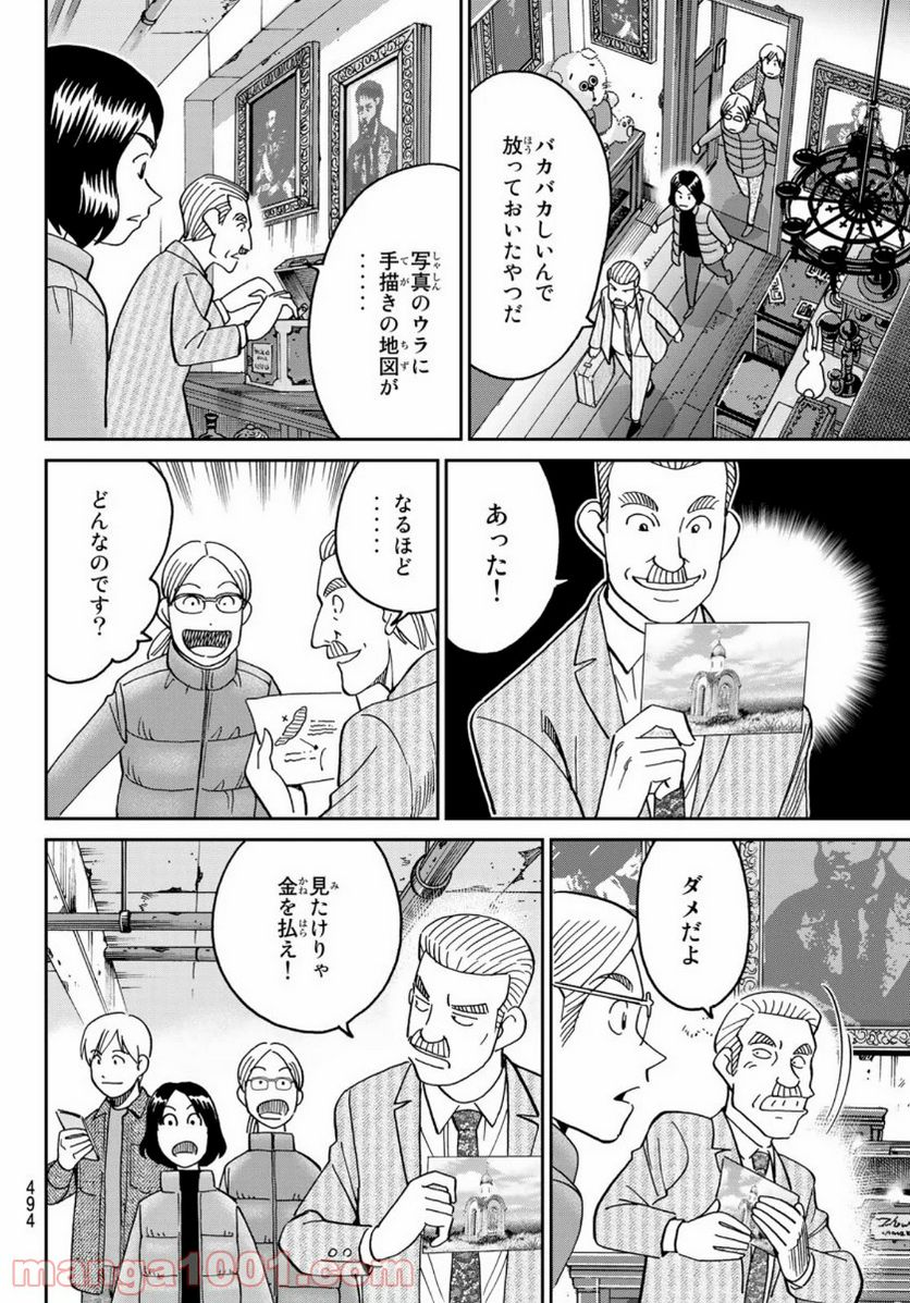 C.M.B.　森羅博物館の事件目録 - 第148話 - Page 22