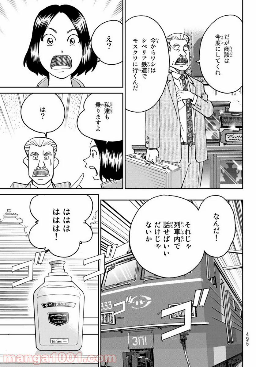 C.M.B.　森羅博物館の事件目録 - 第148話 - Page 23