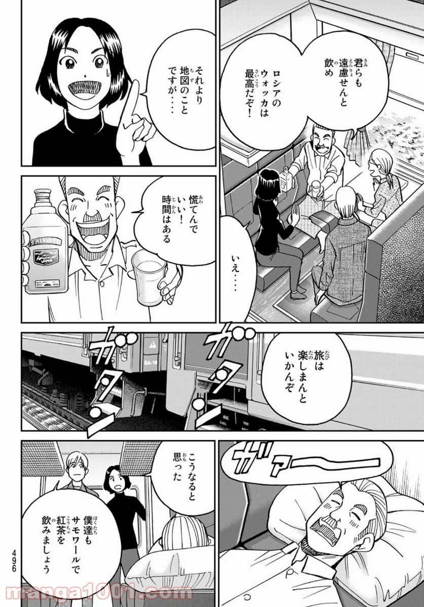 C.M.B.　森羅博物館の事件目録 - 第148話 - Page 24