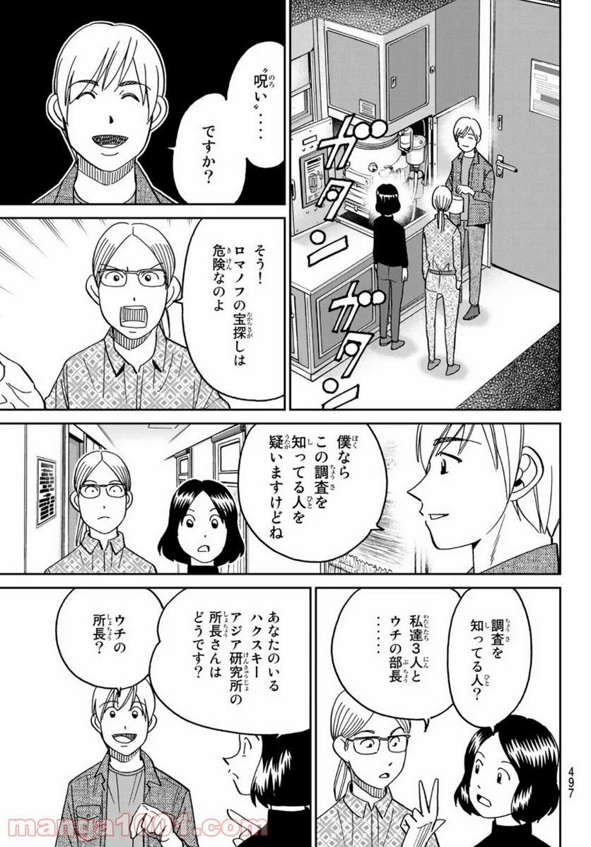 C.M.B.　森羅博物館の事件目録 - 第148話 - Page 25