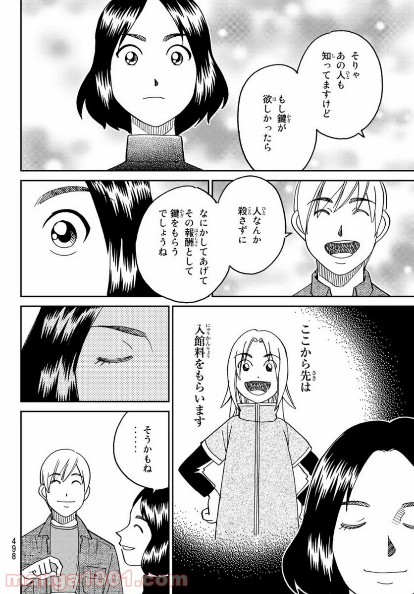 C.M.B.　森羅博物館の事件目録 - 第148話 - Page 26