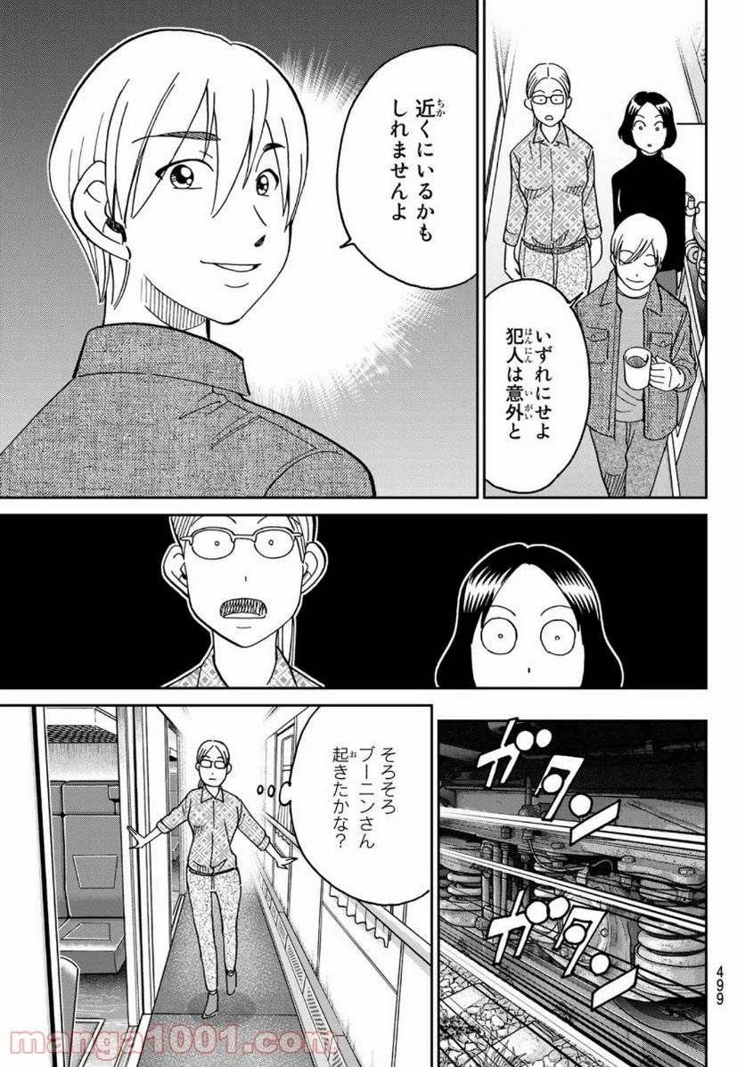 C.M.B.　森羅博物館の事件目録 - 第148話 - Page 27