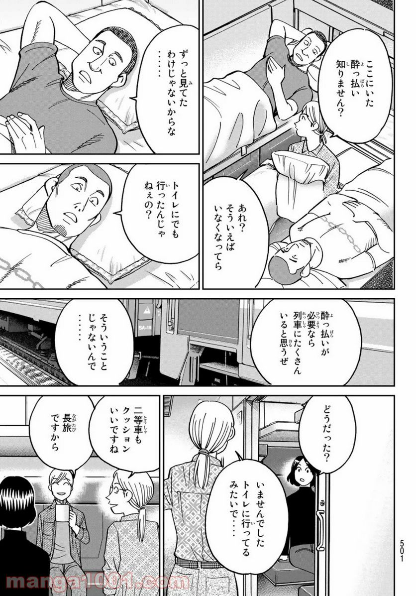 C.M.B.　森羅博物館の事件目録 - 第148話 - Page 29