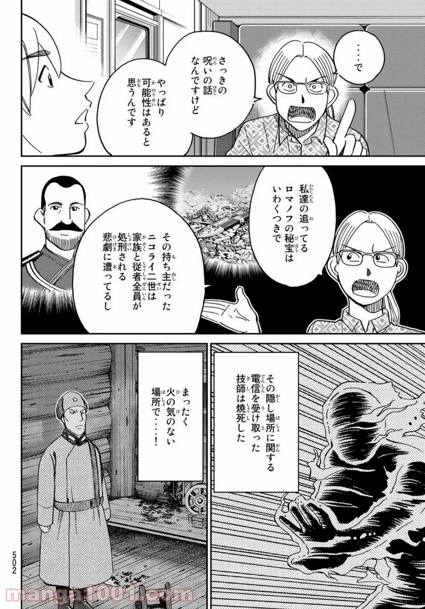 C.M.B.　森羅博物館の事件目録 - 第148話 - Page 30