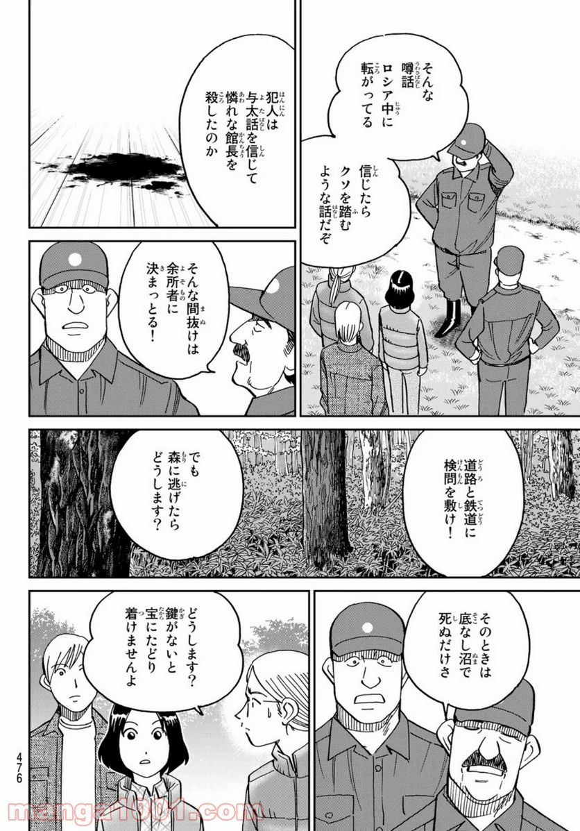 C.M.B.　森羅博物館の事件目録 - 第148話 - Page 4