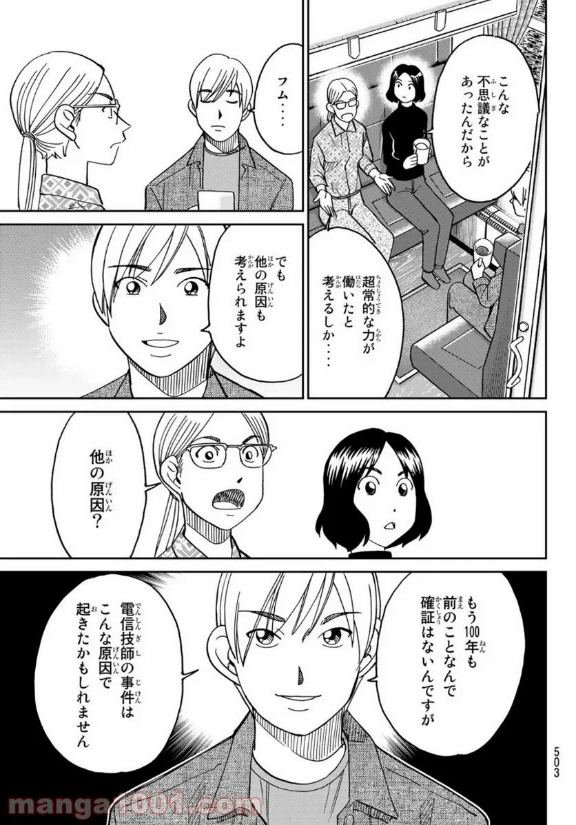 C.M.B.　森羅博物館の事件目録 - 第148話 - Page 31