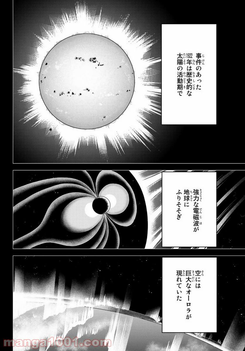 C.M.B.　森羅博物館の事件目録 - 第148話 - Page 32