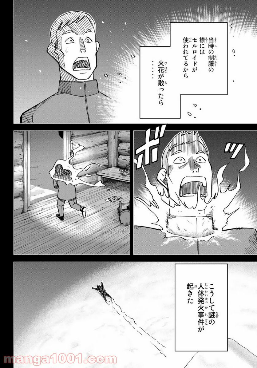 C.M.B.　森羅博物館の事件目録 - 第148話 - Page 34