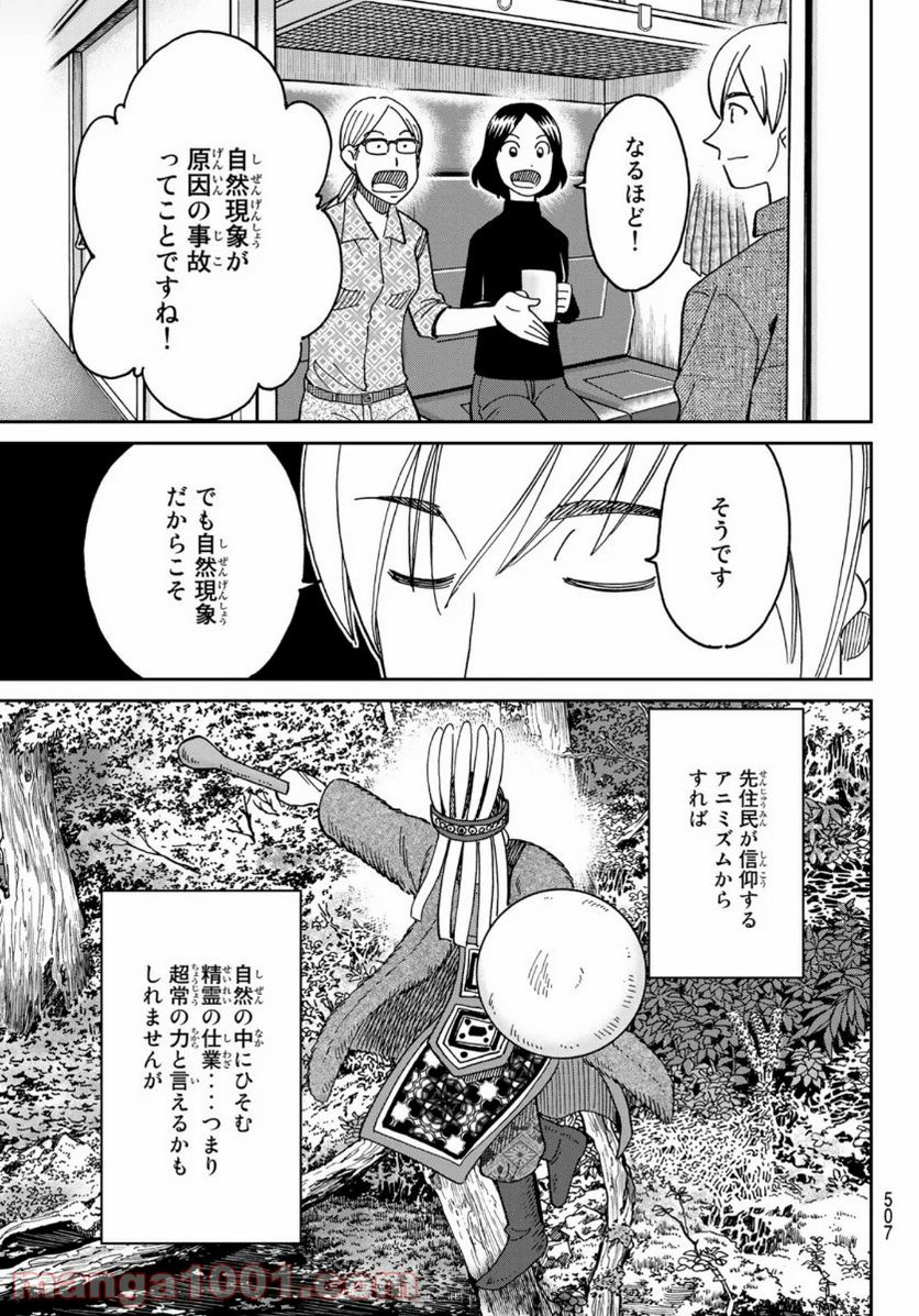 C.M.B.　森羅博物館の事件目録 - 第148話 - Page 35